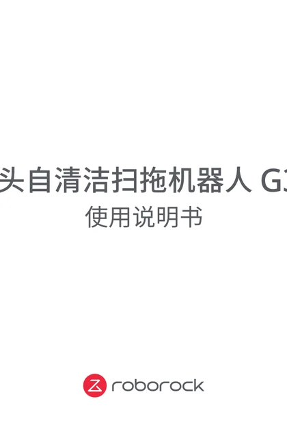 roborock 石头科技G30